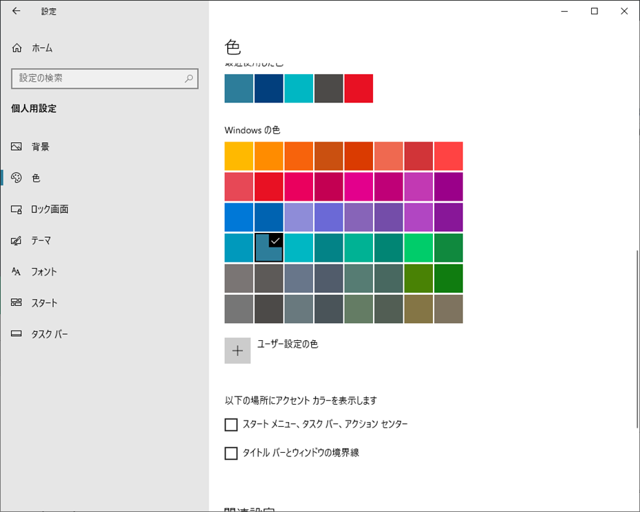 ブラウザのタブ色の変更方法　個人用設定色画面変更前