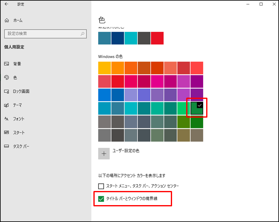 ブラウザのタブ色の変更方法　個人用設定色画面変更後