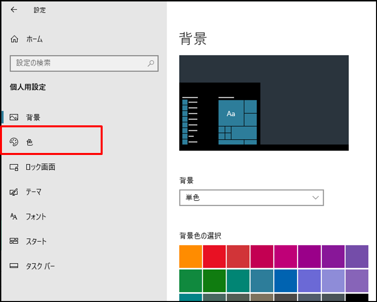 ブラウザのタブ色の変更方法　個人用設定トップ画面